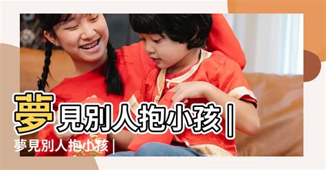 一直夢到小孩|夢見小孩、嬰兒